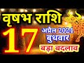 Vrishabh rashi 17 april 2024  aaj ka rashifal  17  taurus todays horoscope