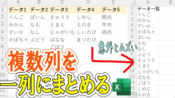【Excel】複数列を一列にまとめる方法3パターン解説