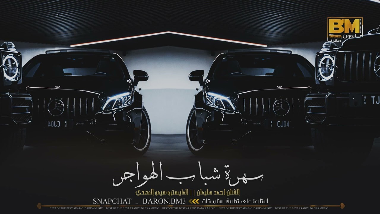 سهرة الهواجر ( قرناس ، الـمختار ) الفنان احمد سليمان 2023 دبكة وطرب