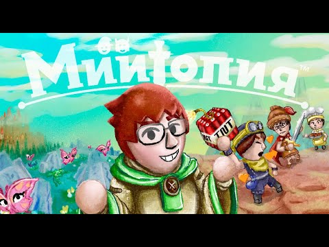 Видео: Недообзор Мини: Miitopia | Слабоумие и отвага