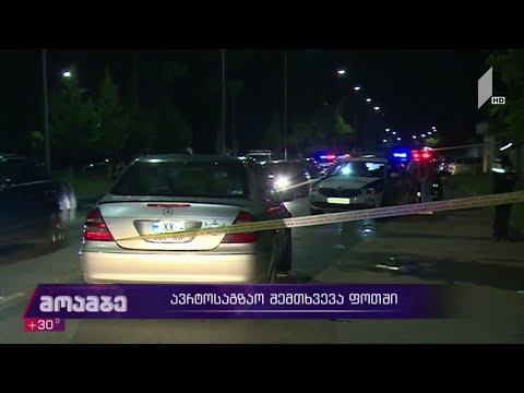 ავტოსაგზაო შემთხვევა ფოთში