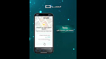 طريقة تفعيل قسيمة المنصة 