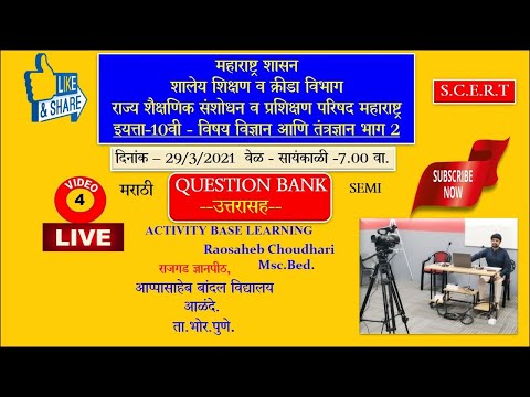 S.C.E.R.T QUESTION BANK-2020-21-10वी-SCI-2- (2/3/5गुणांचे प्रश्न )Choudhari R. M.