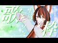 【歌枠】平成アニソン縛り【#バーチャルピューロカラオケ/#VRChat】#警戒ちゃん