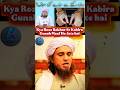 Kya Roja Rakhne Se  Gunah Maaf Ho Jaate Hain. #muftitariqmasood #isalmic #islamicknowledg #shorts