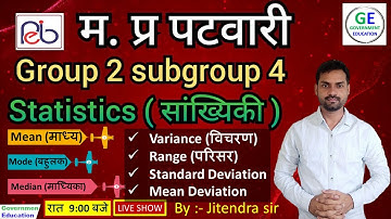 Statistics ( सांख्यिकी ) Mean, Mode, Median, Range MP Patwari || Maths Statistics by jitendra sir