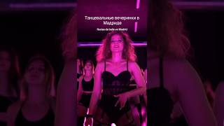 Танцы HEELS в МАДРИДЕ 🇪🇸Регулярные группы и мастер-классы❤️ Inst: kulishova_zhenya