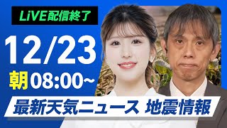 ウェザーニュースの配信のサムネイル画像