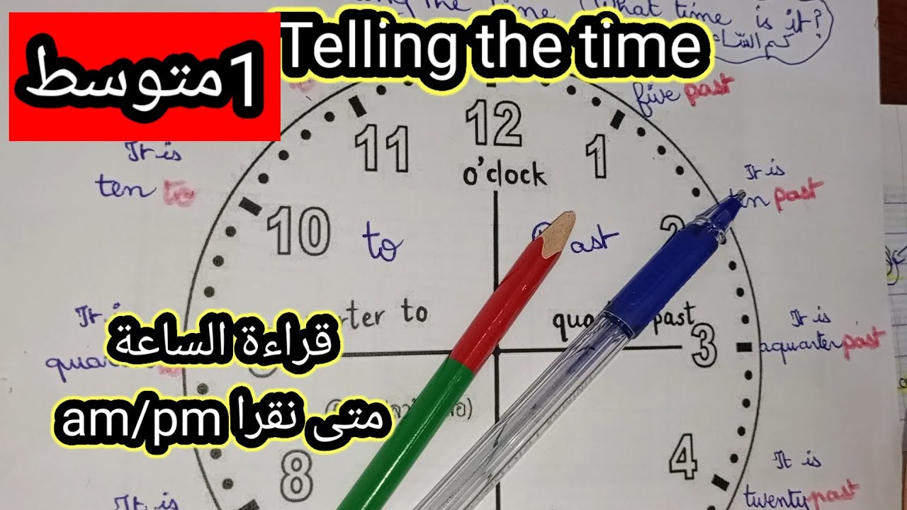 الإنجليزية الاولى متوسط قراءة الساعة Telling the time
