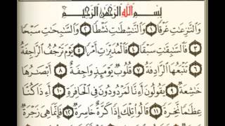 سورة النازعات بصوت عبد الرحمن السديس