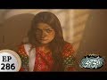 Watch Mere Baba ki Ounchi Haveli Ep 286 - ARY Zindagi Drama Online In HD