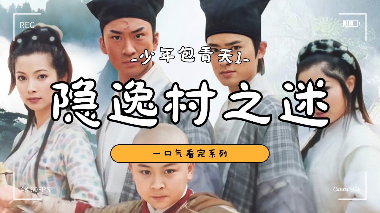 隐逸村之迷 - YouTube