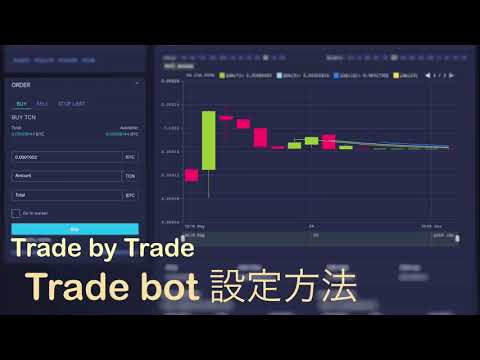 意外と簡単！？ Trade by TradeのBOTトレードの設定方法！