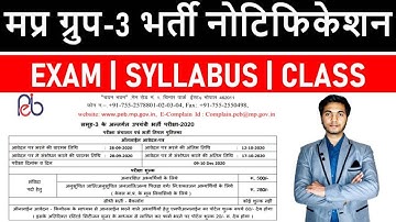 MP PEB New Notification | MP Group-3 Sub Engineer Recruitment 2020