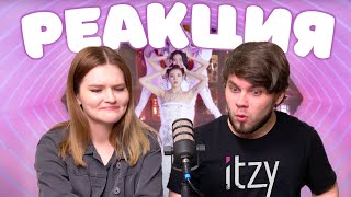 картинка: Показываю парню клип ITZY - 마.피.아. In the morning | РЕАКЦИЯ