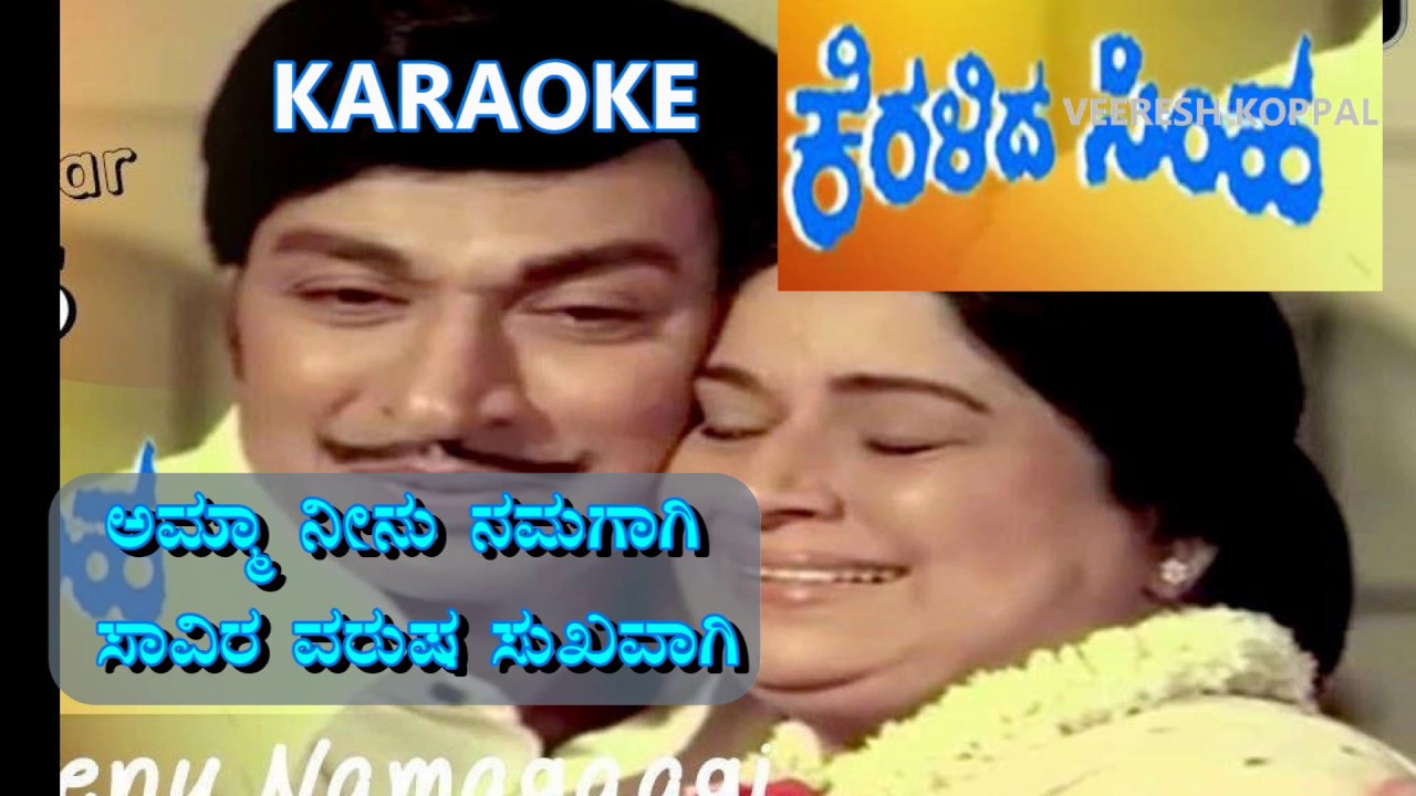 Amma neenu namagagi Karaoke with lyric