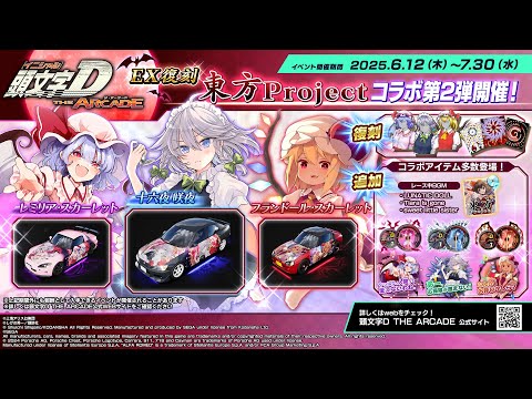頭文字DAC & コラボ PV - YouTube