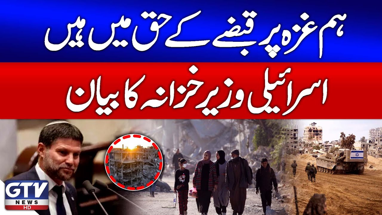 Israeli Finance Minister Controversial Statement on Gaza Peace Deal | Breaking News