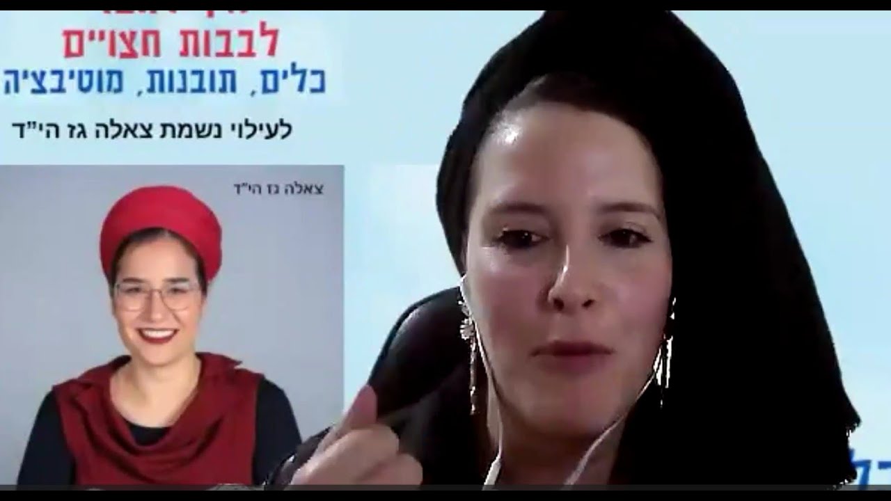 איך ליצור שידוך? כלים, תובנות, מוטיבציה! אוריה מבורך מארחת את רחלי הומינר