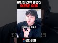 외국 대학교가 들어가기 쉬운 이유 Shorts 외국 대학교가 들어가기 쉬운 이유 Shorts