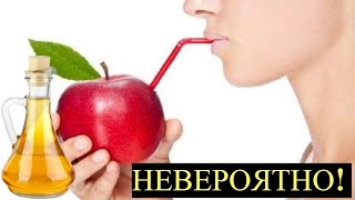 Почему вам нужно принимать яблочный уксус