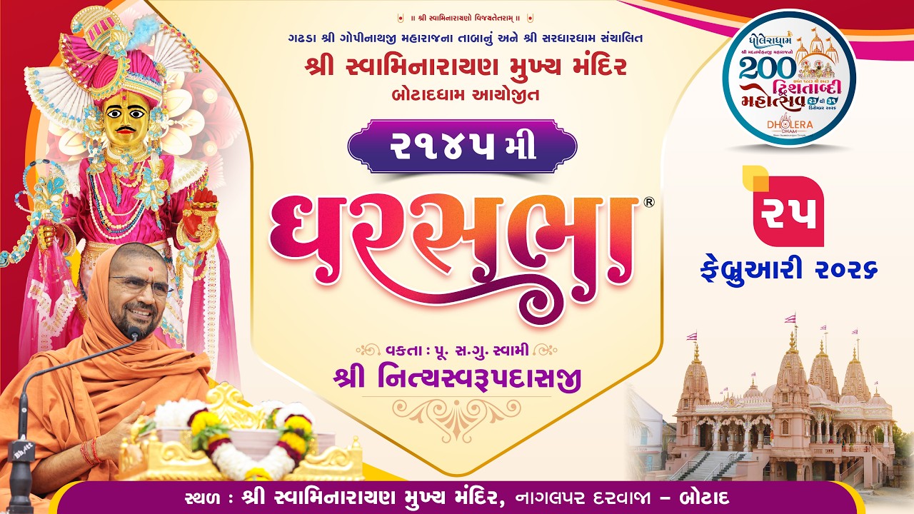 🔴 Live : GharSabha - 2145 @ Tirthdham Botad | 25/02/2026 | P.Pu.Sd.Swami Shree Nityaswarupdasji