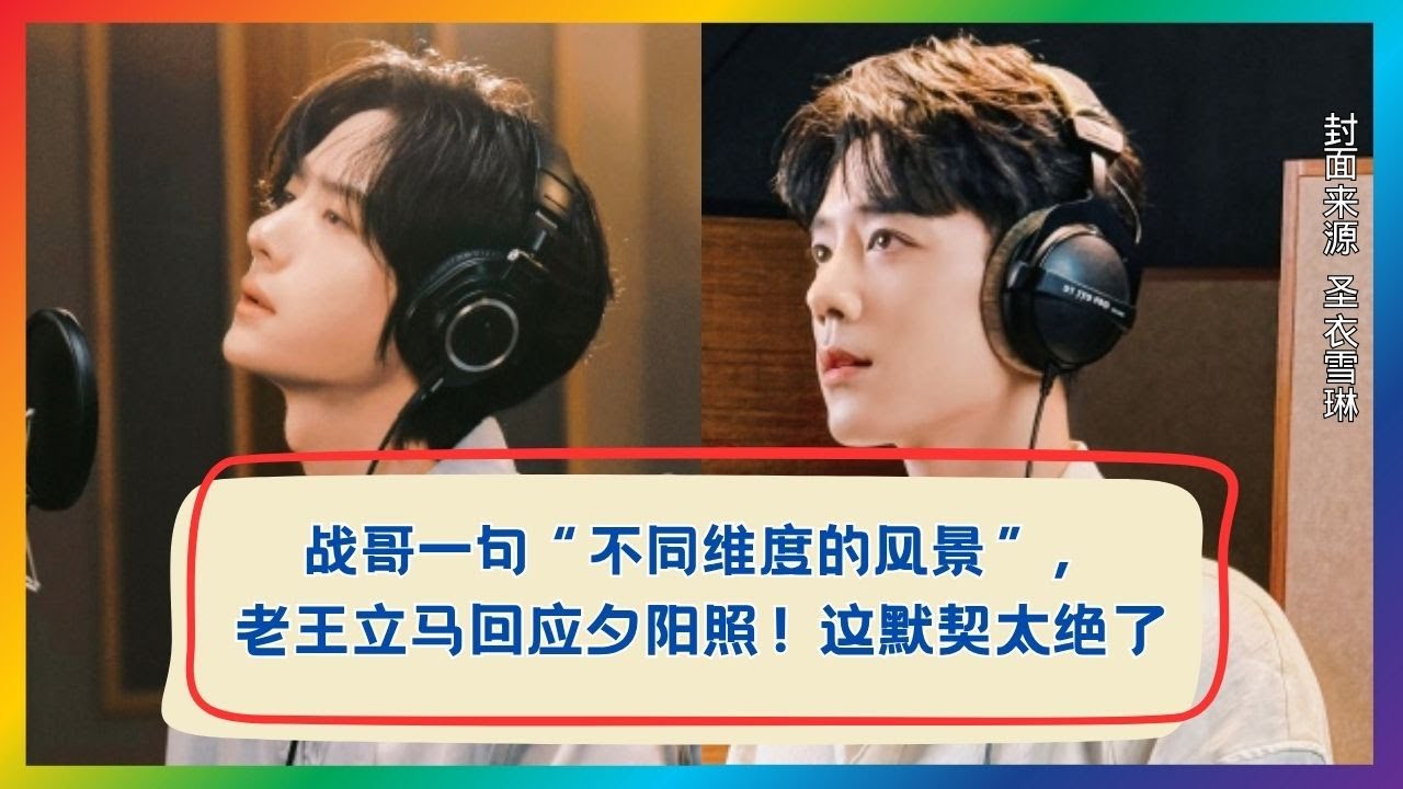 前脚战哥刚谈风景，后脚老王就晒夕阳？这默契太明显了！☀️🔥