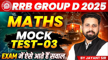 RRB Group D 2025 | Railway Group D Maths | RRB Group D Maths Mock Test 03 | RRB Maths By Jayant Sir