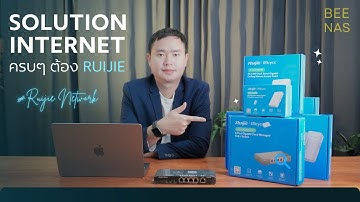 Solution Internet ครบๆ ต้อง Ruijie [Beenas]