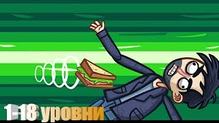 Troll Face Quest Internet Memes - прохождение с 1 по 18 уровень screenshot 4