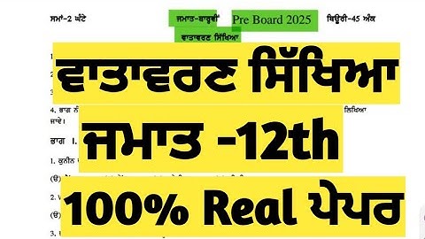 PSEB Class 12th EVS Pre Board Paper january 2025  Full Solution || 12th Class EVS Pre Board 2025