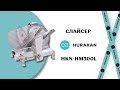 Слайсер HURAKAN HM300L