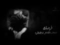 ابو بكر سالم رووووعه فهمك لمعنى الحب ابو بكر سالم رووووعه فهمك لمعنى الحب