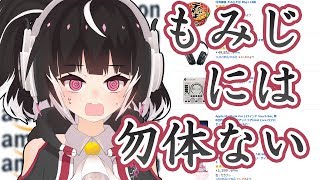 ほしいものリストつくったら自分が見えてきた【比良坂もみじ】