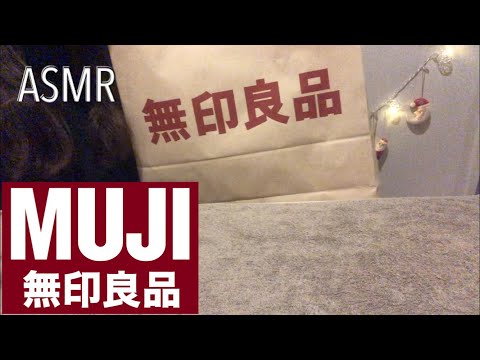 【ASMR】【音フェチ】2020.最後の無印良品 購入品紹介??【囁き･whisper】