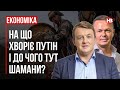 На що хворіє Путін і до чого тут шамани? – Віталій Сич, Сергій Фурса