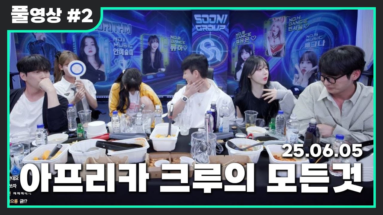 김인호x남순x박진우 수장 술먹방 #2 [2025.06.05 김인호 풀영상]