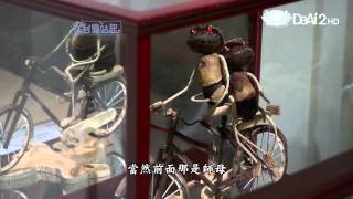 大愛電視 DaAi2HD 在台灣站起 20120906 泰國 李玕雅