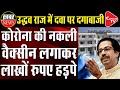 Mumbai Housing Society Vaccination Fraud | Capital TV