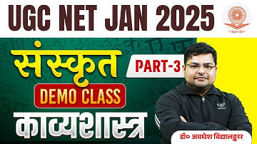UGC NET Sanskrit Online Classes 2024 | UGC NET Sanskrit Demo Class 3 | काव्यशास्त्र By Avdhesh Sir