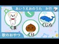 あいうえおのうた　か行！　ひらがなの歌で、か行の言葉と書き方を覚えよう　歌のおやつ