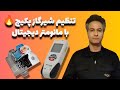 تنظیم شعله شیرگاز پکیج آموزش تعمیر پکیج دیواری مهندس بابایان