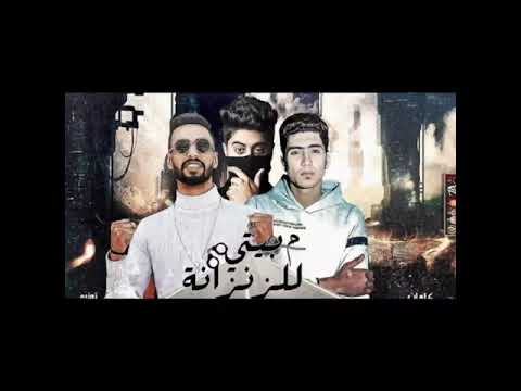 تسريب مهرجان من بيتي للزنزانه حمو الطيخا وعمر  توزيع قط كرموز 