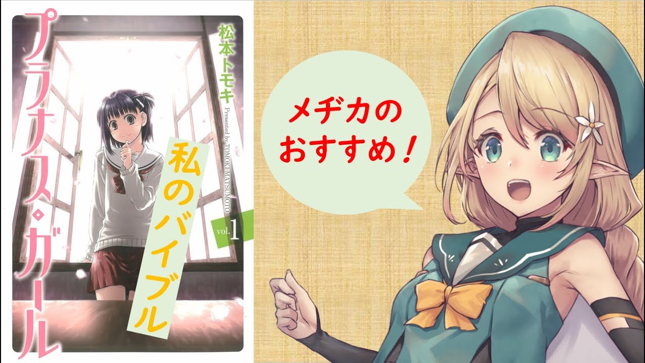おすすめ作品紹介 私のバイブル プラナスガール Vtuber 桧室メヂカ Mag Moe おすすめ作品紹介 私のバイブル プラナスガール Vtuber 桧室メヂカ Mag Moe