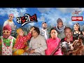 Bhadragol || भद्रगोल || || Ep.-282 || March-12-2021 || Nepali || Media Hub channel