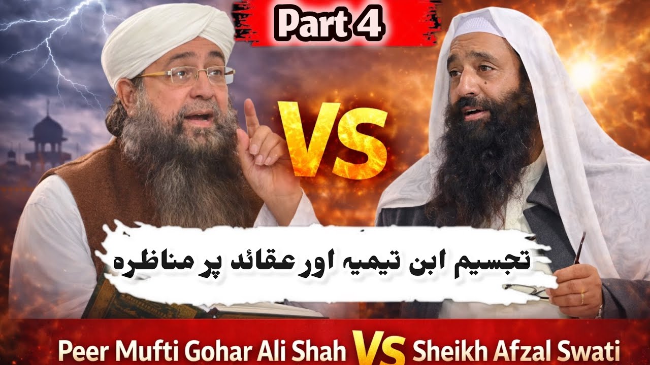 Munazra | Peer Mufti Gohar Ali Shah vs Shaikh Afzal Swati | Part 4