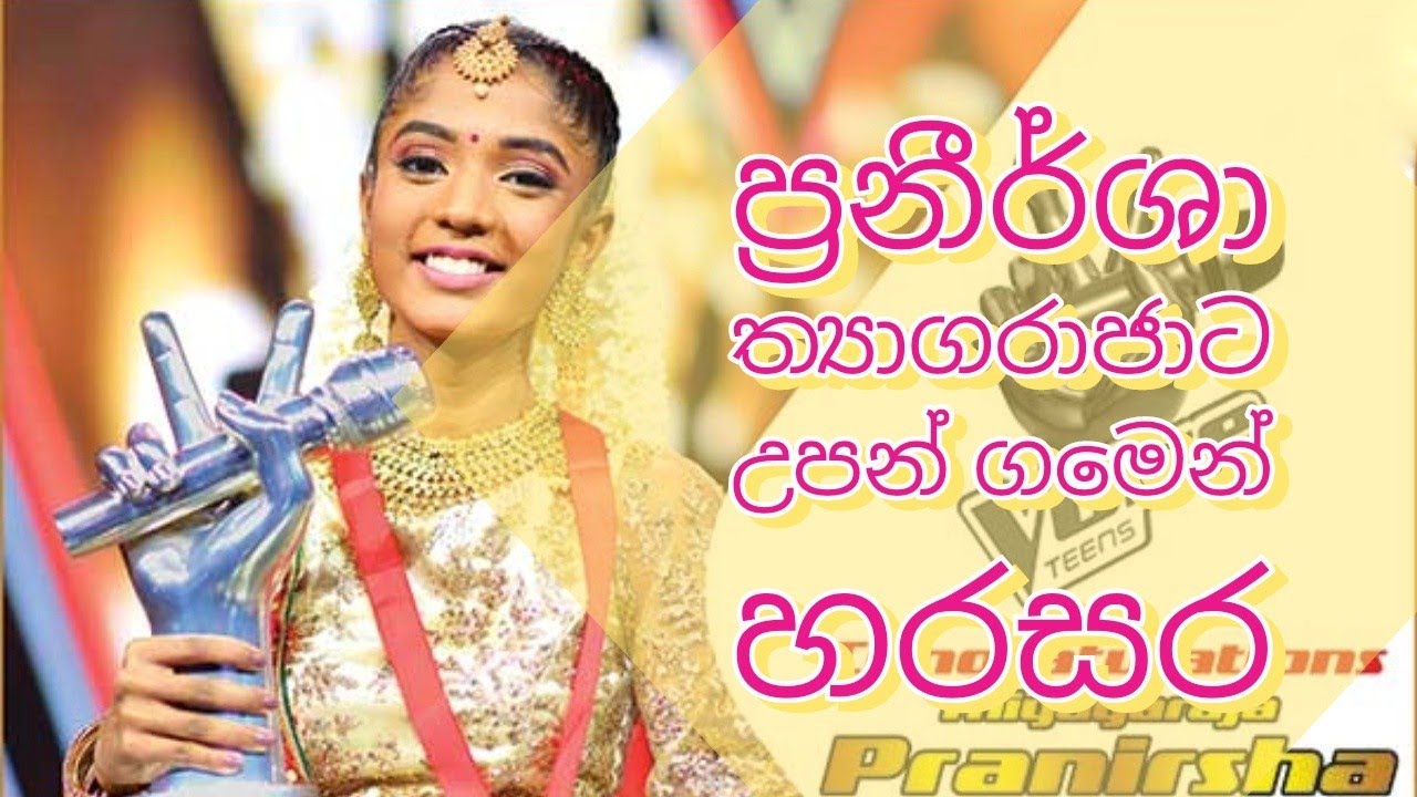Voice Teen Srilanka winner 2022 Pranisha Thiyagaraja|බන්ඩාරවෙල|උපන් ගමෙන් හරසර| Congratulations