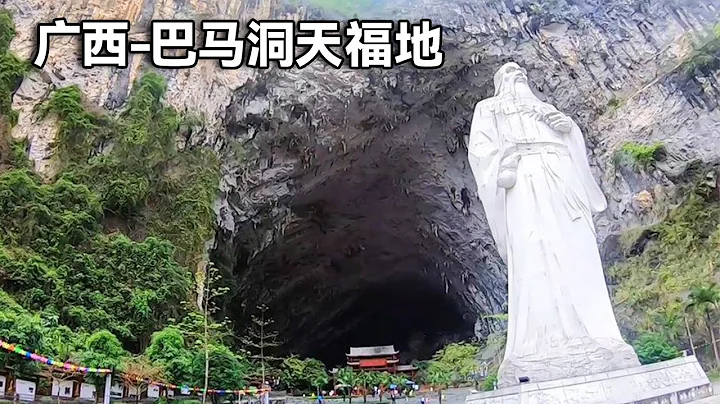 【合集】广西巴马洞天福地！历史上最长寿的人活了146岁，不愧是长寿之乡！【行走世界的北京老刘】 - 天天要闻