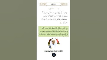 الآية (54) من سورة الأنعام//القارئ الشيخ ياسر الدوسري