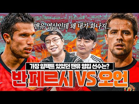 긍정? 부정? 걍 임팩트만 따진다!! 00년 이후 최강 임팩트 이적은?ㅣ맨유편